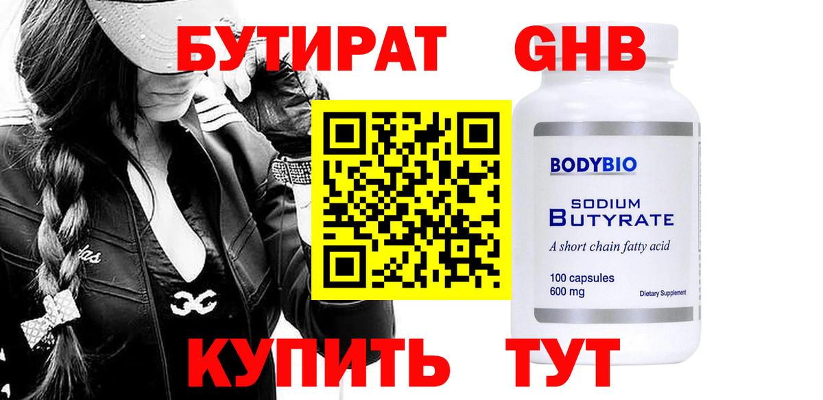 Бахчисарай  БУТИРАТ 99%  Вход с VPN 