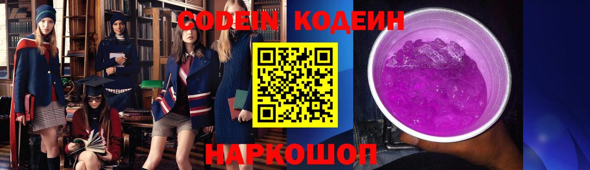 Кодеин напиток Lean (лин) Бахчисарай
