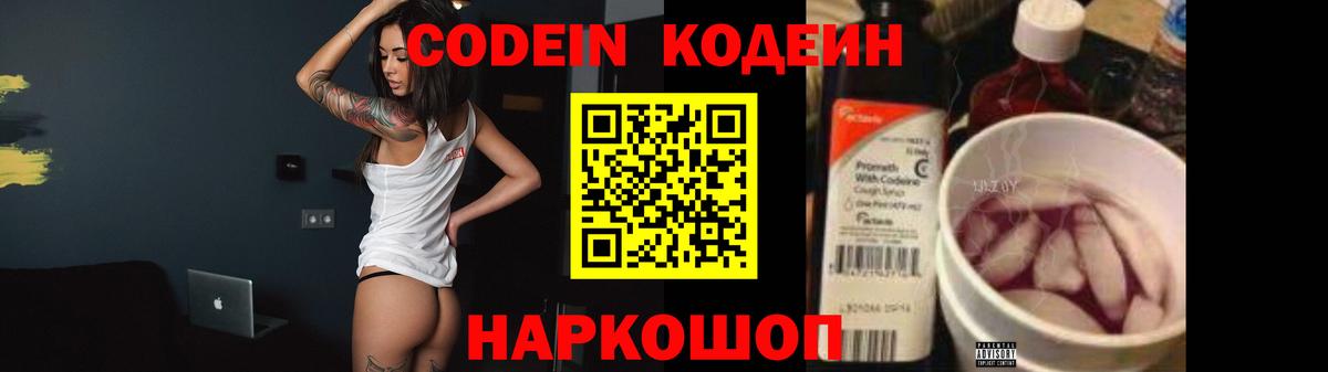 Бахчисарай  Кодеиновый сироп Lean напиток Lean (лин)  Вход с VPN  Кодеин Purple Drank 