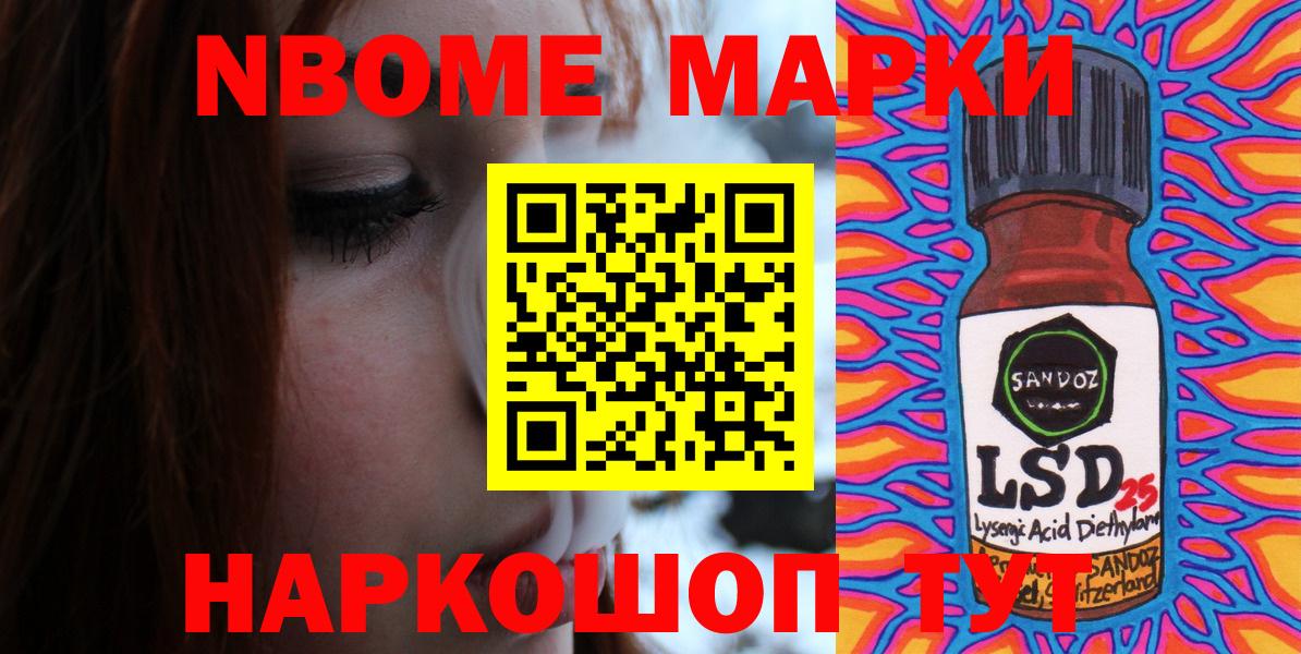 Марки N-bome 1,5мг Бахчисарай